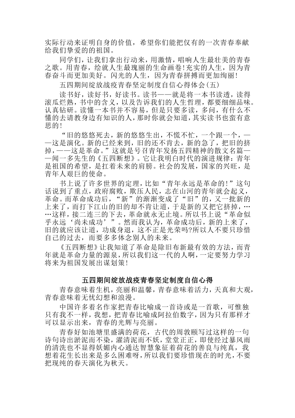 2篇五四期间绽放战疫青春坚定制度自信心得_第2页