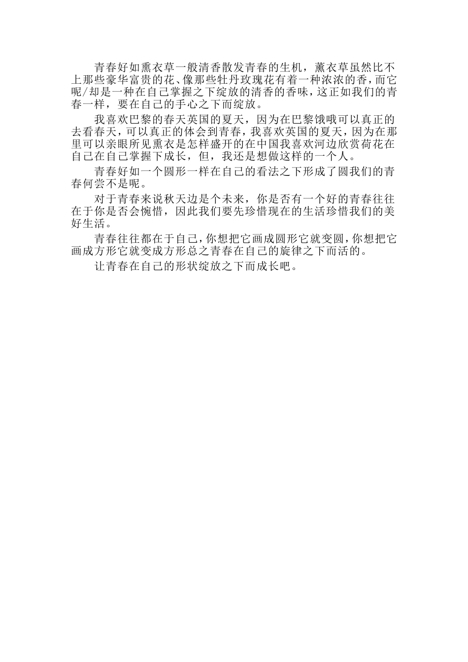 2篇五四期间绽放战疫青春坚定制度自信心得_第3页