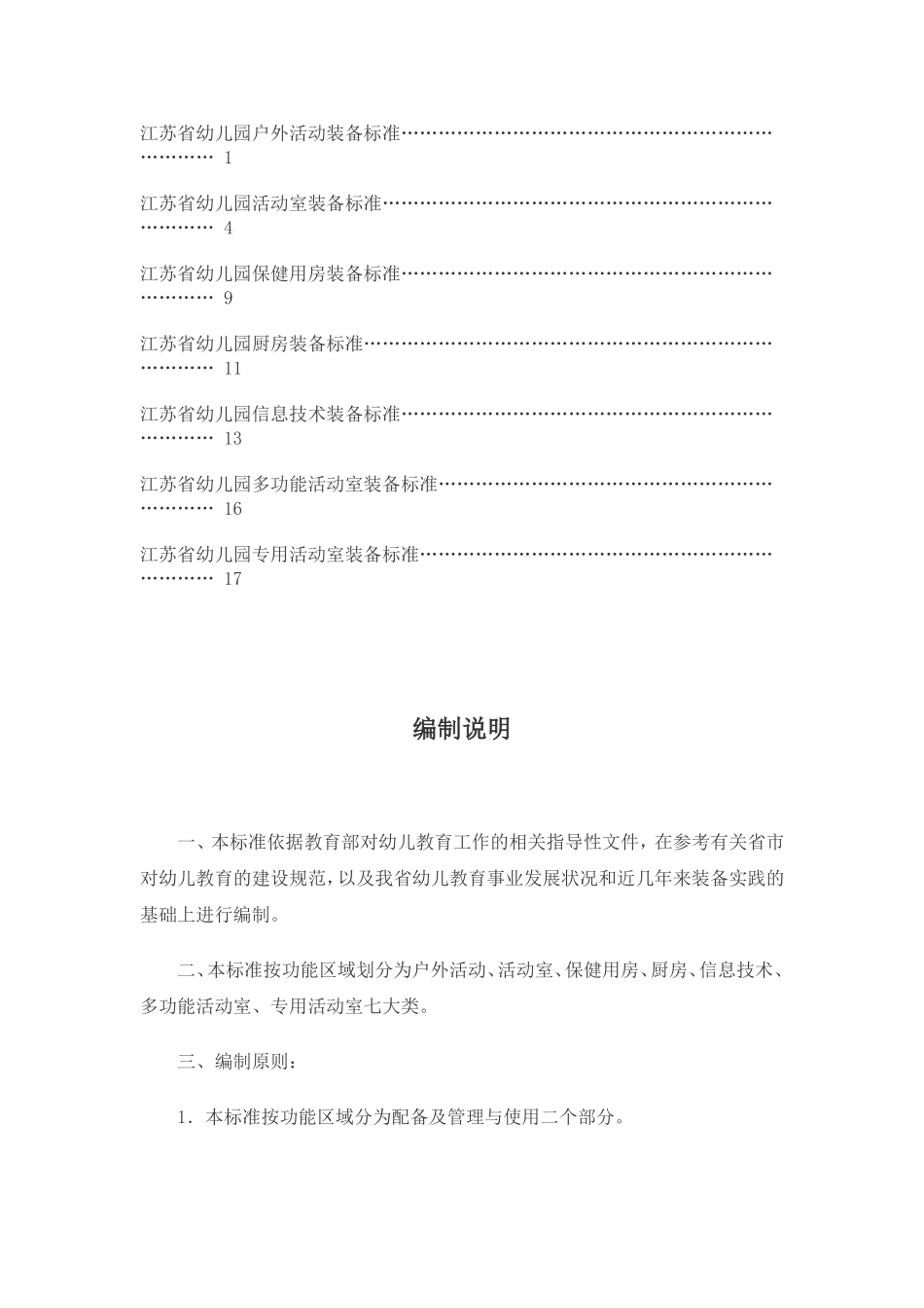 江苏省幼儿园教育技术装备标准_第2页