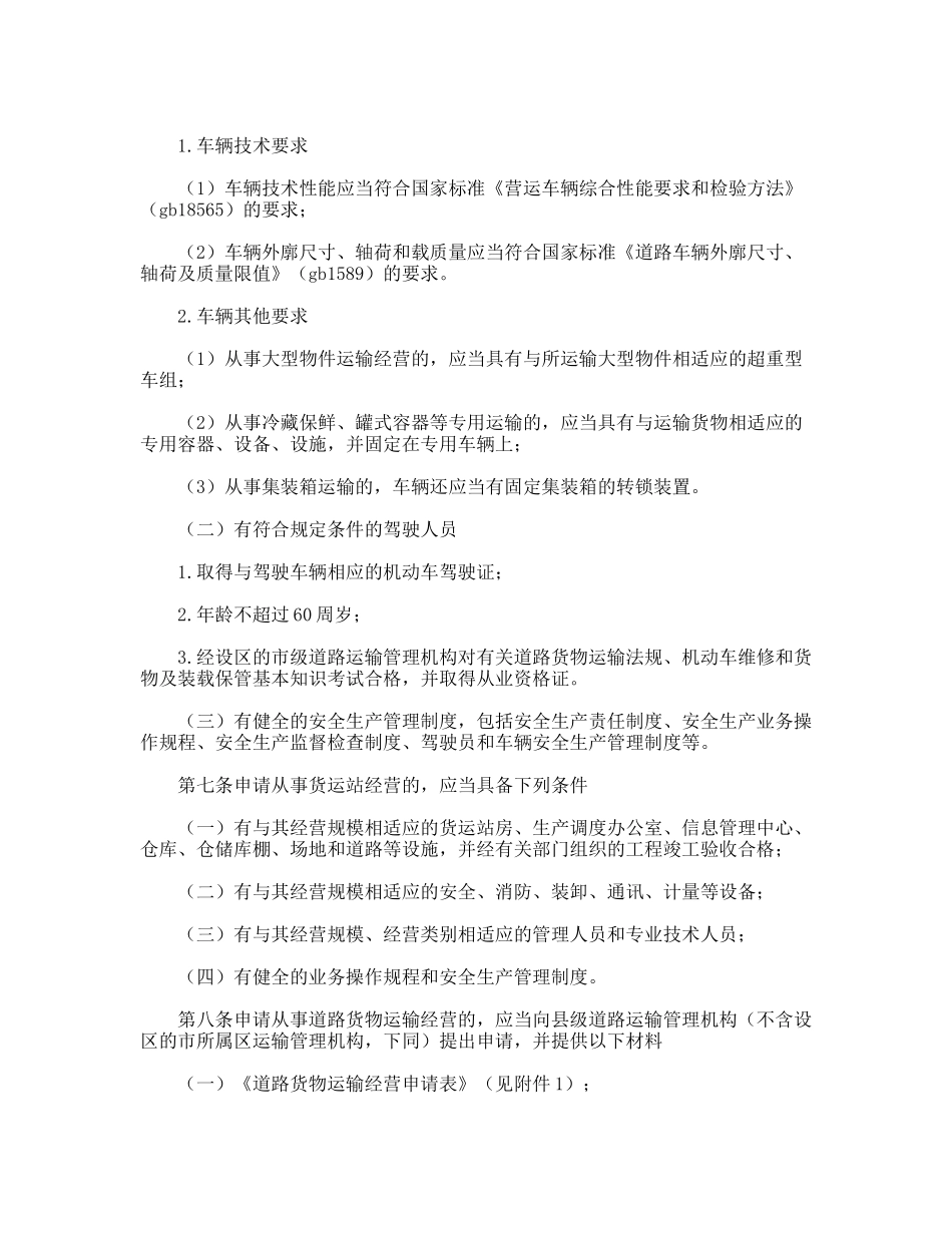 货物运输及站场管理制度_第2页