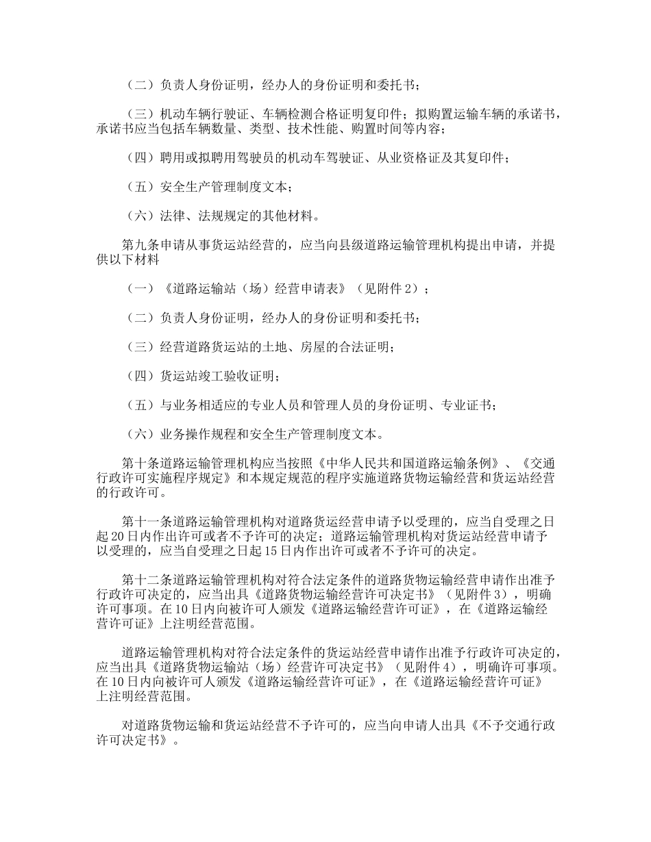 货物运输及站场管理制度_第3页