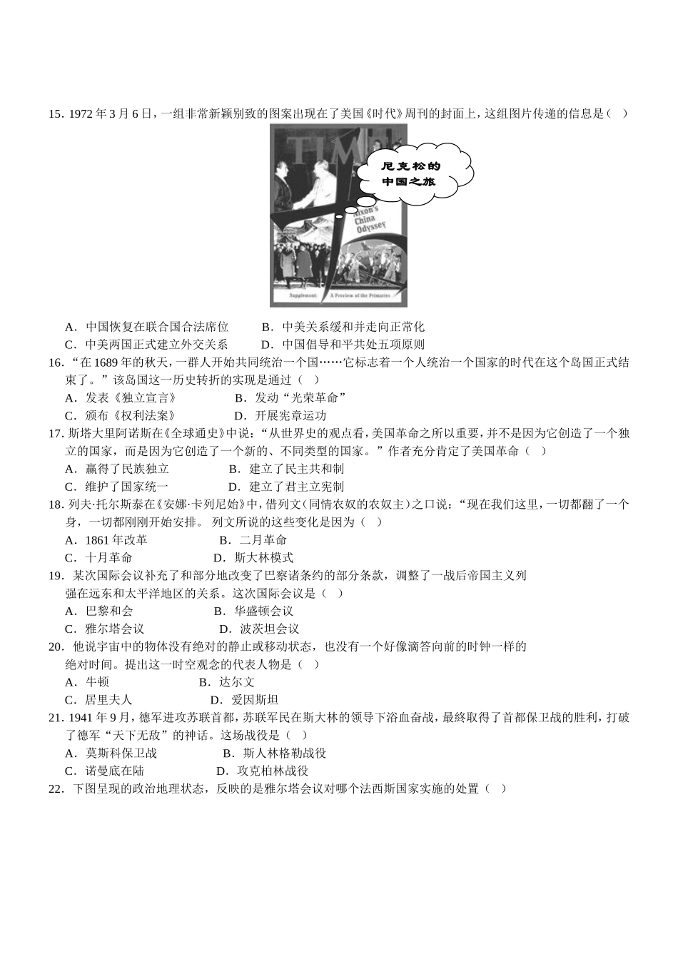 江苏省镇江市年初中毕业升学考试历史试题_第3页