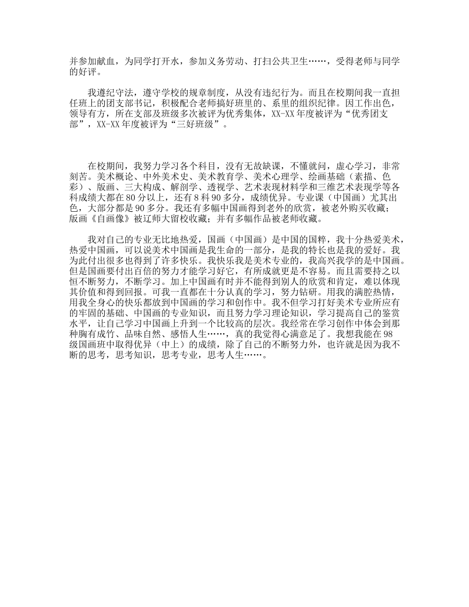 师范毕业生自我鉴定范文_第2页