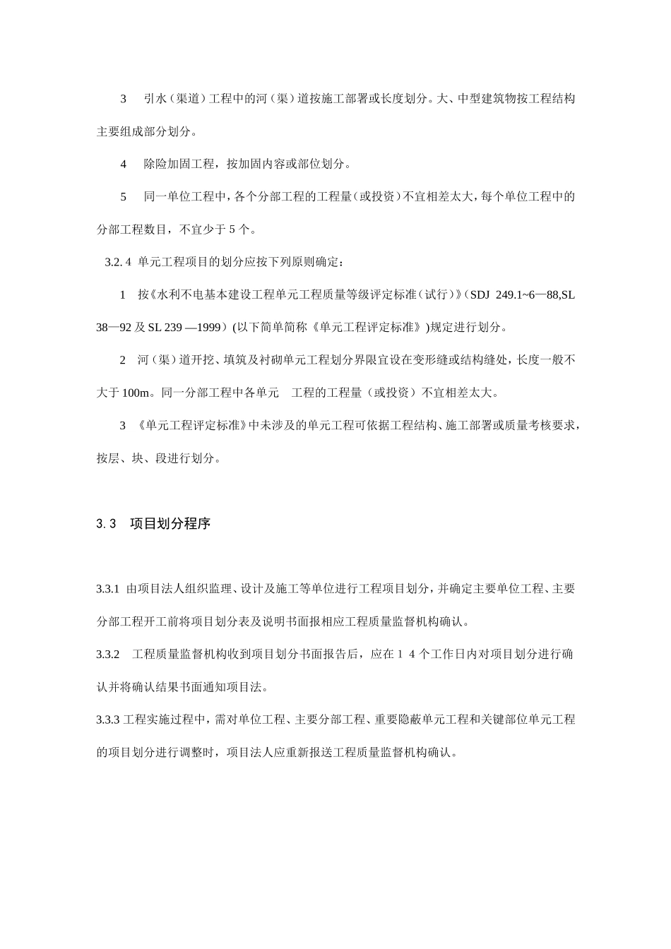 工程项目划分方案_第2页