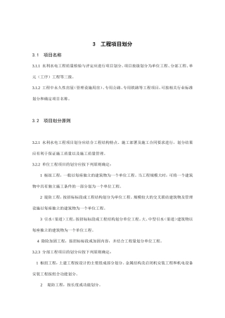 工程项目划分方案