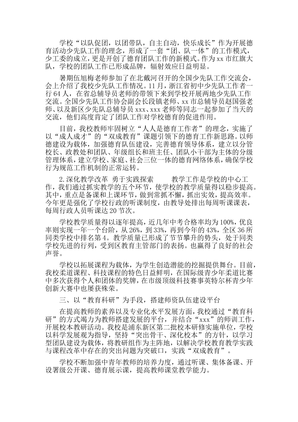 2篇小学副校长述职述廉报告_第2页