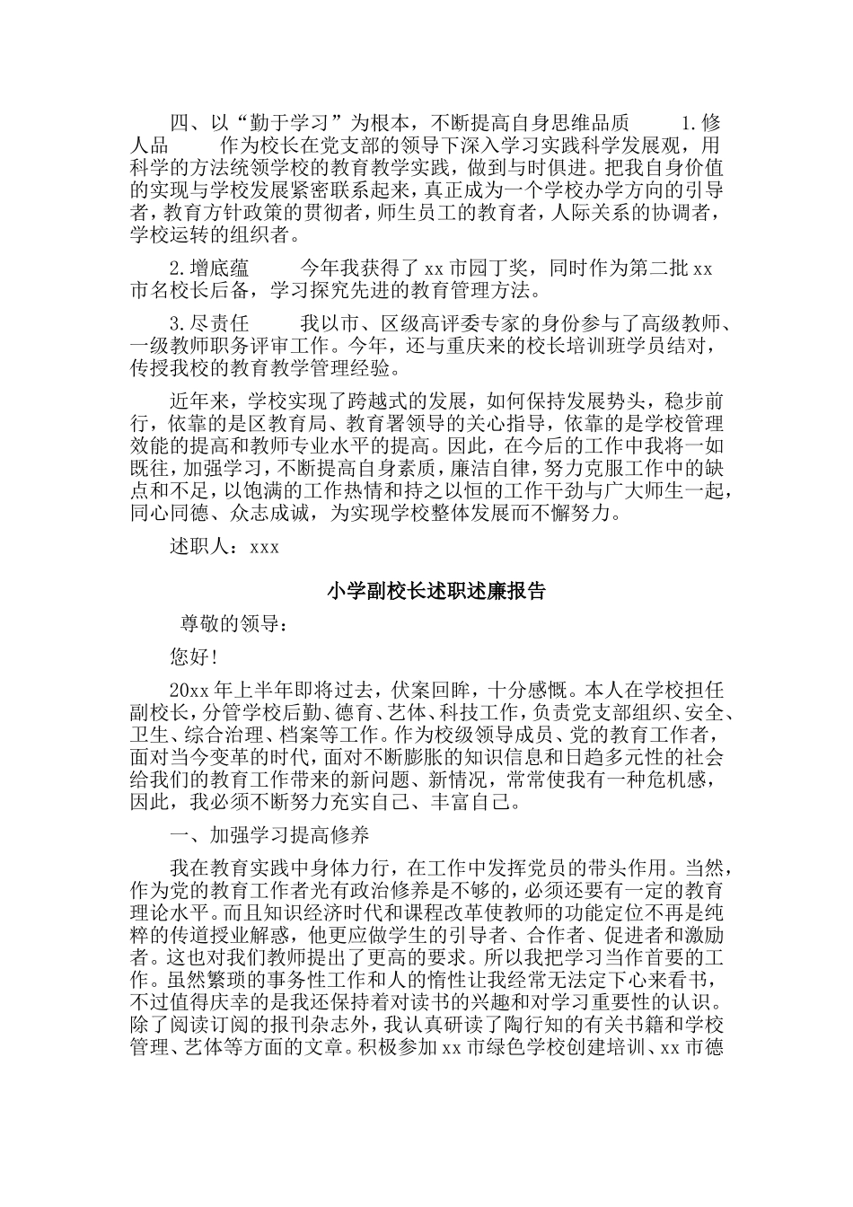 2篇小学副校长述职述廉报告_第3页