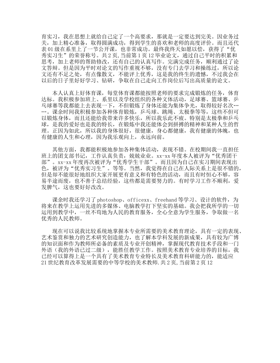 师范毕业生自我鉴定样本_第3页