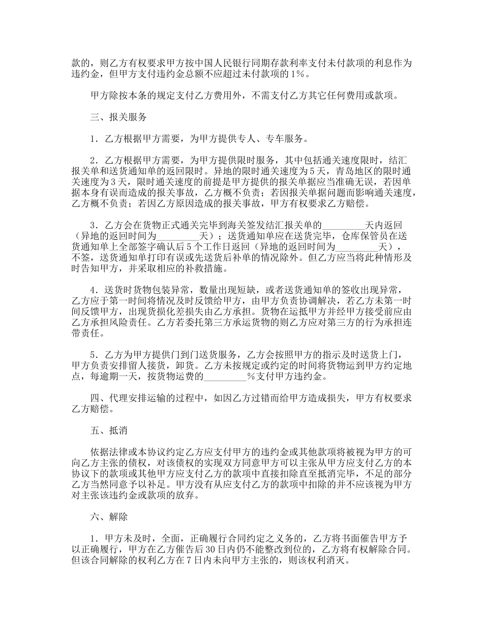 货运代理协议书_第2页