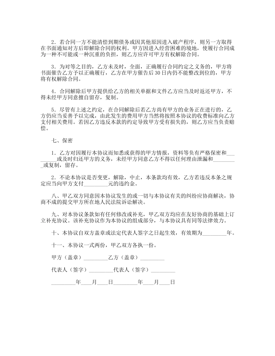 货运代理协议书_第3页