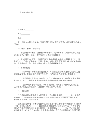 货运代理协议书
