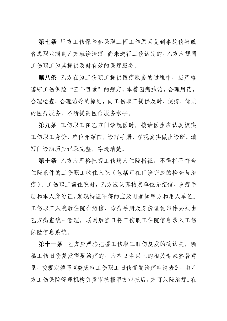 工伤保险医疗服务协议_第3页