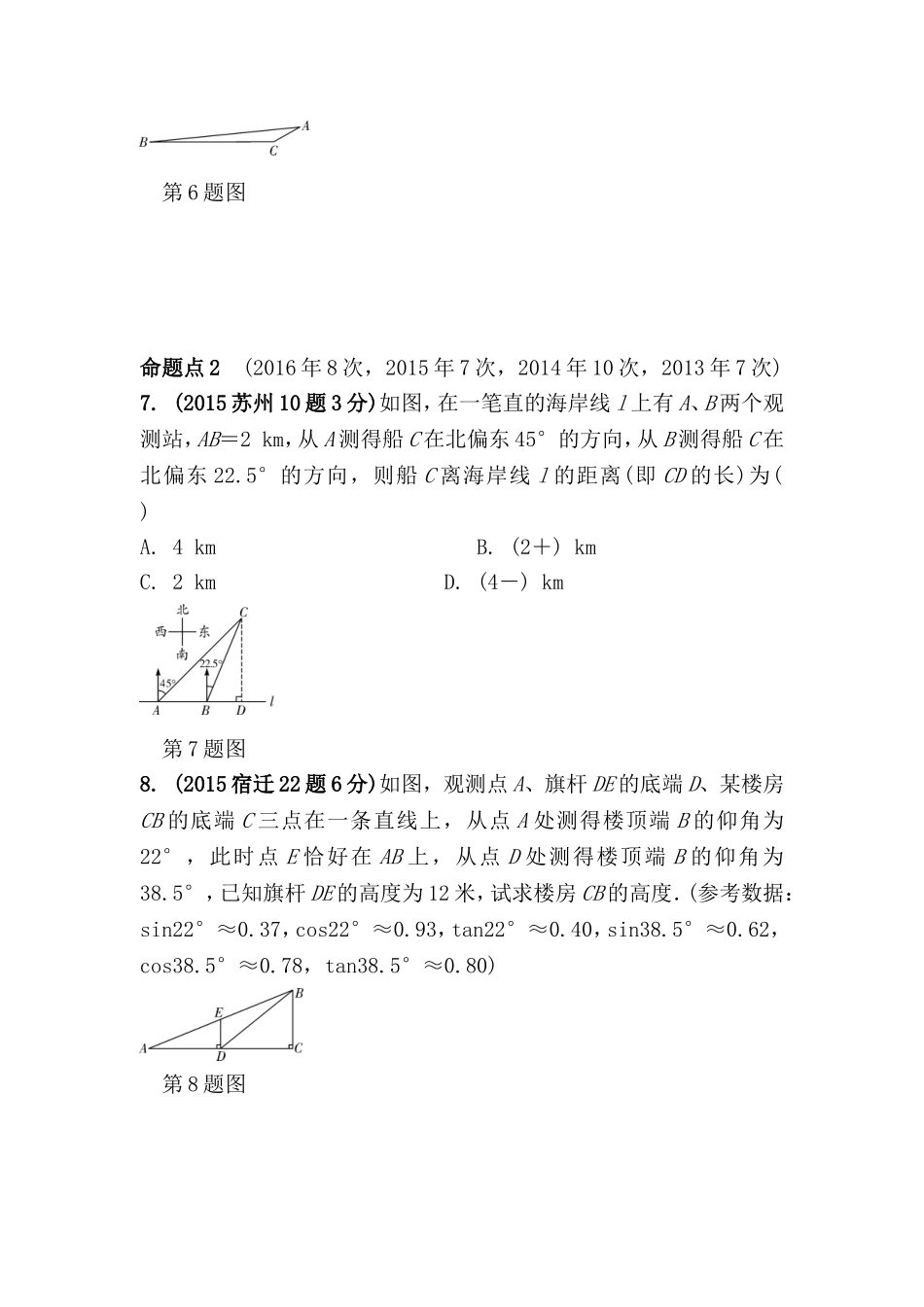 江苏省中考数学专题：三角函数及其应用_第2页