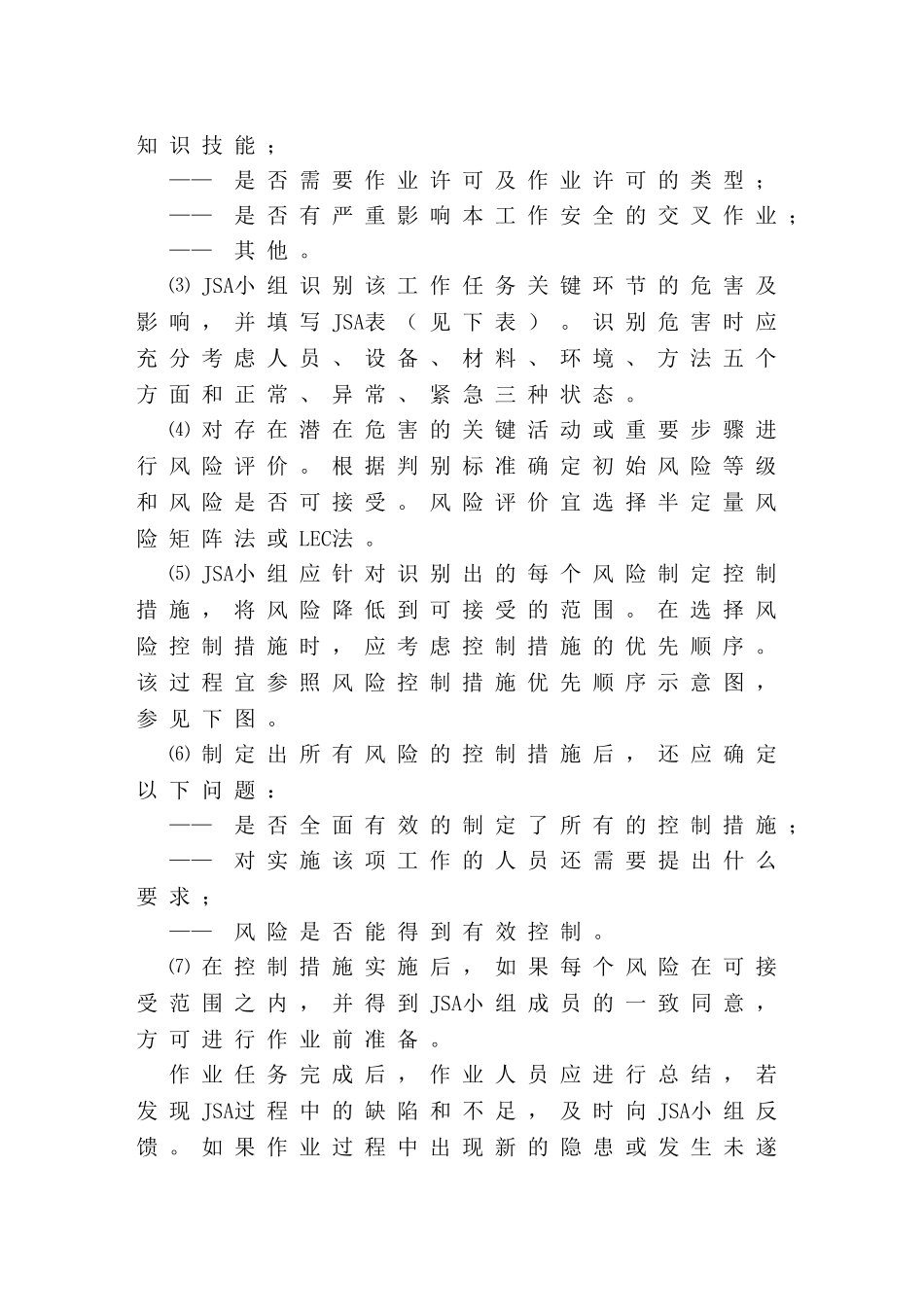 工作安全分析法（JSA）_第2页