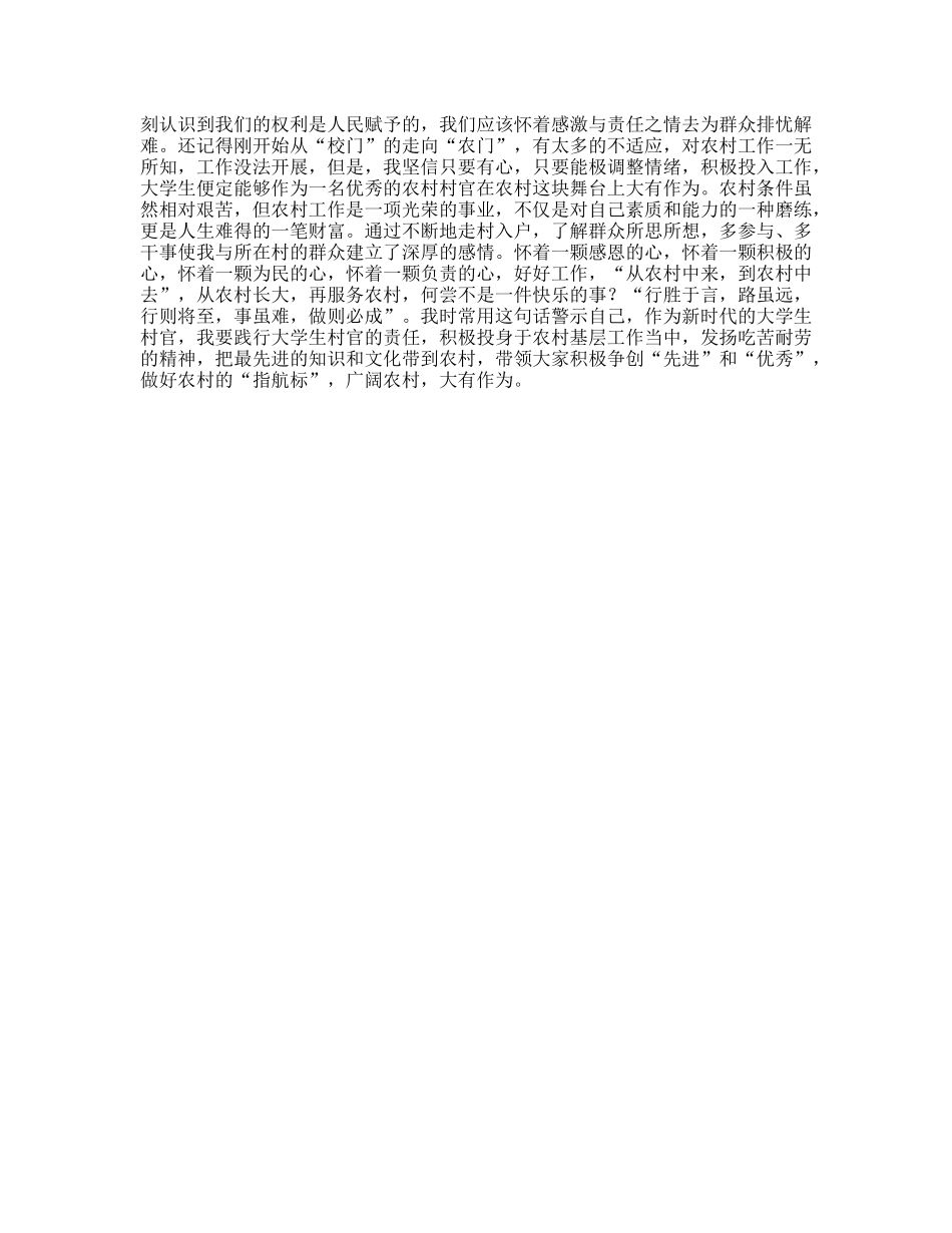 建党90年征文演讲在创先争优行动中真心为群众服务_第2页