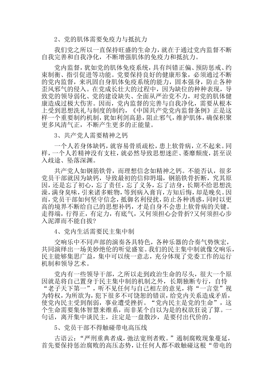 2篇新时代面对面读后感_第3页