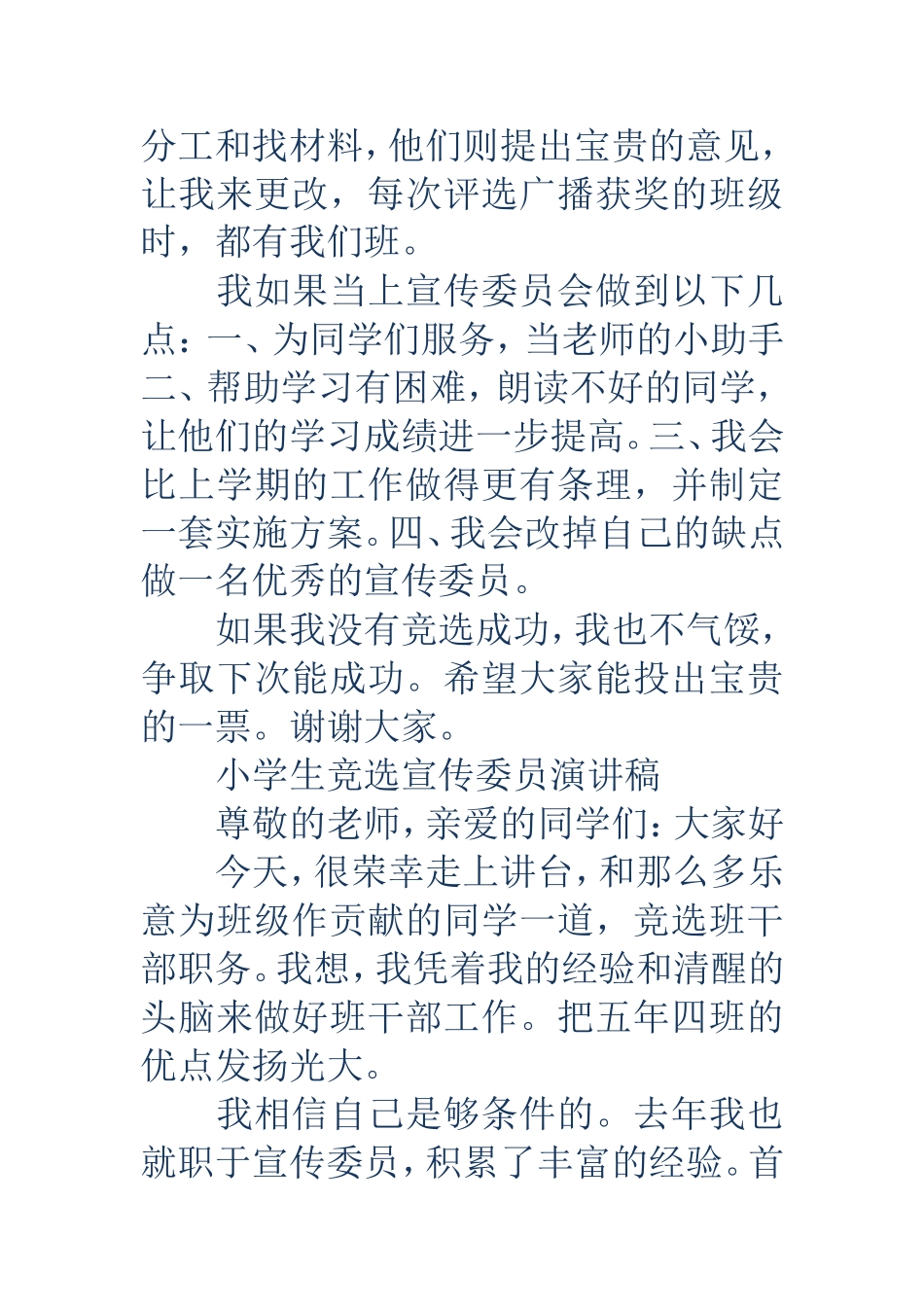 小学生竞选宣传委员演讲稿(精选多篇)_第2页
