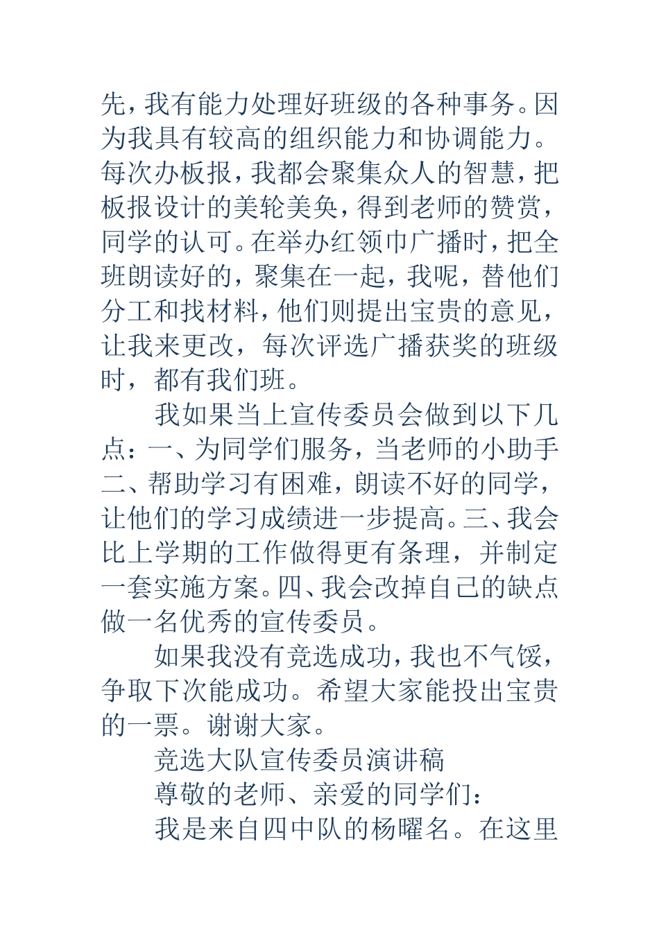 小学生竞选宣传委员演讲稿(精选多篇)_第3页