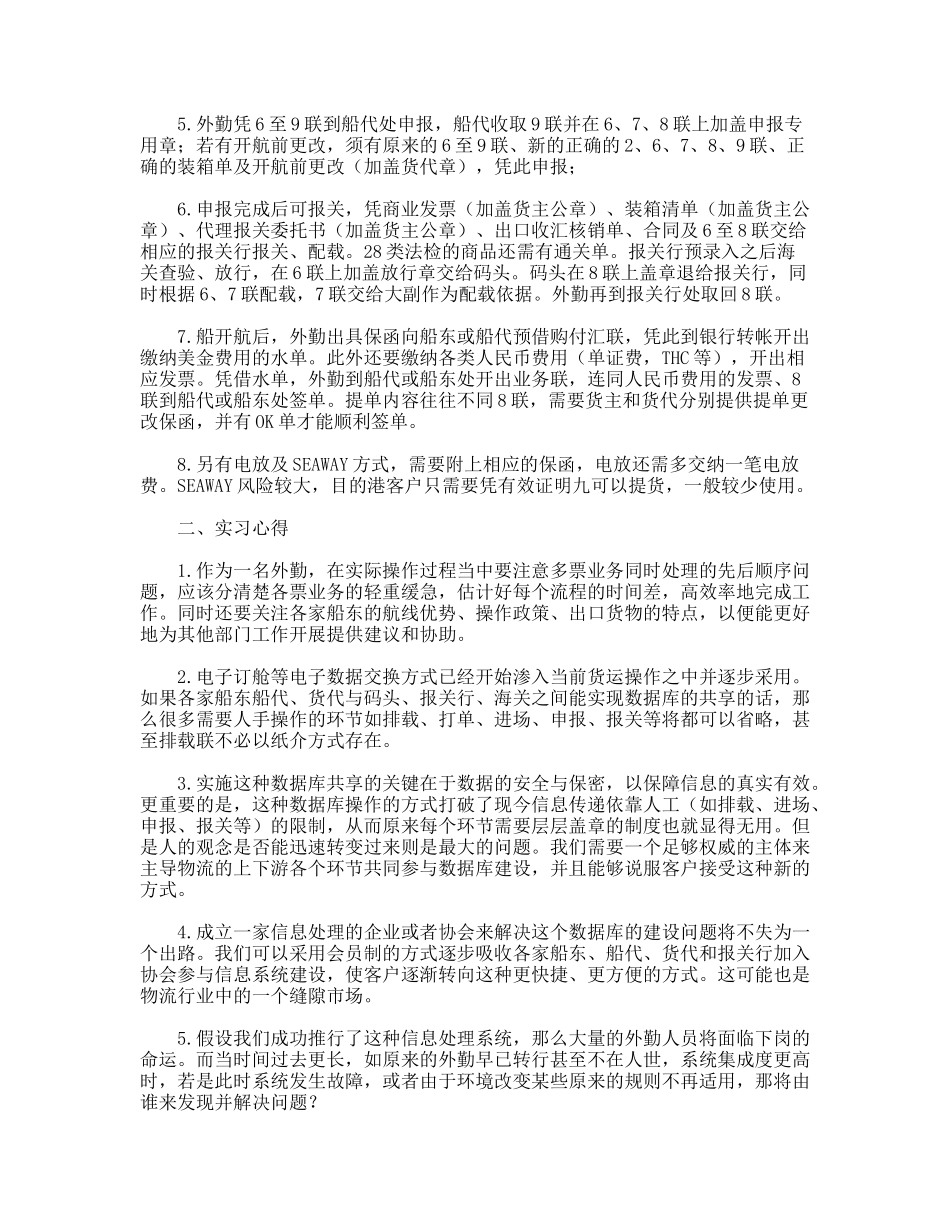 货运外勤实习报告_第2页