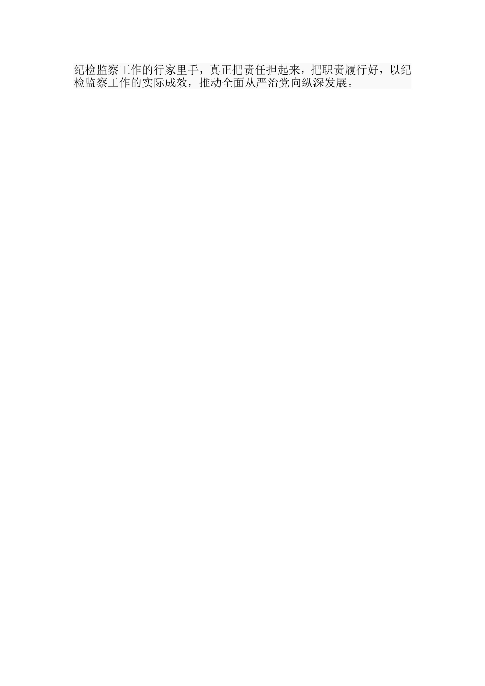 2篇学习加思来提·麻合苏提心得体会_第2页