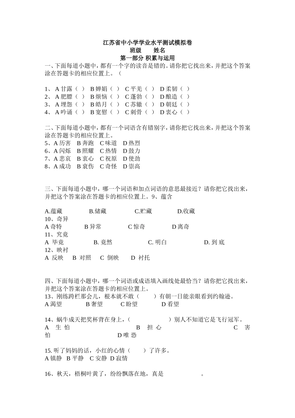 江苏省中小学学业水平测试模拟卷_第1页