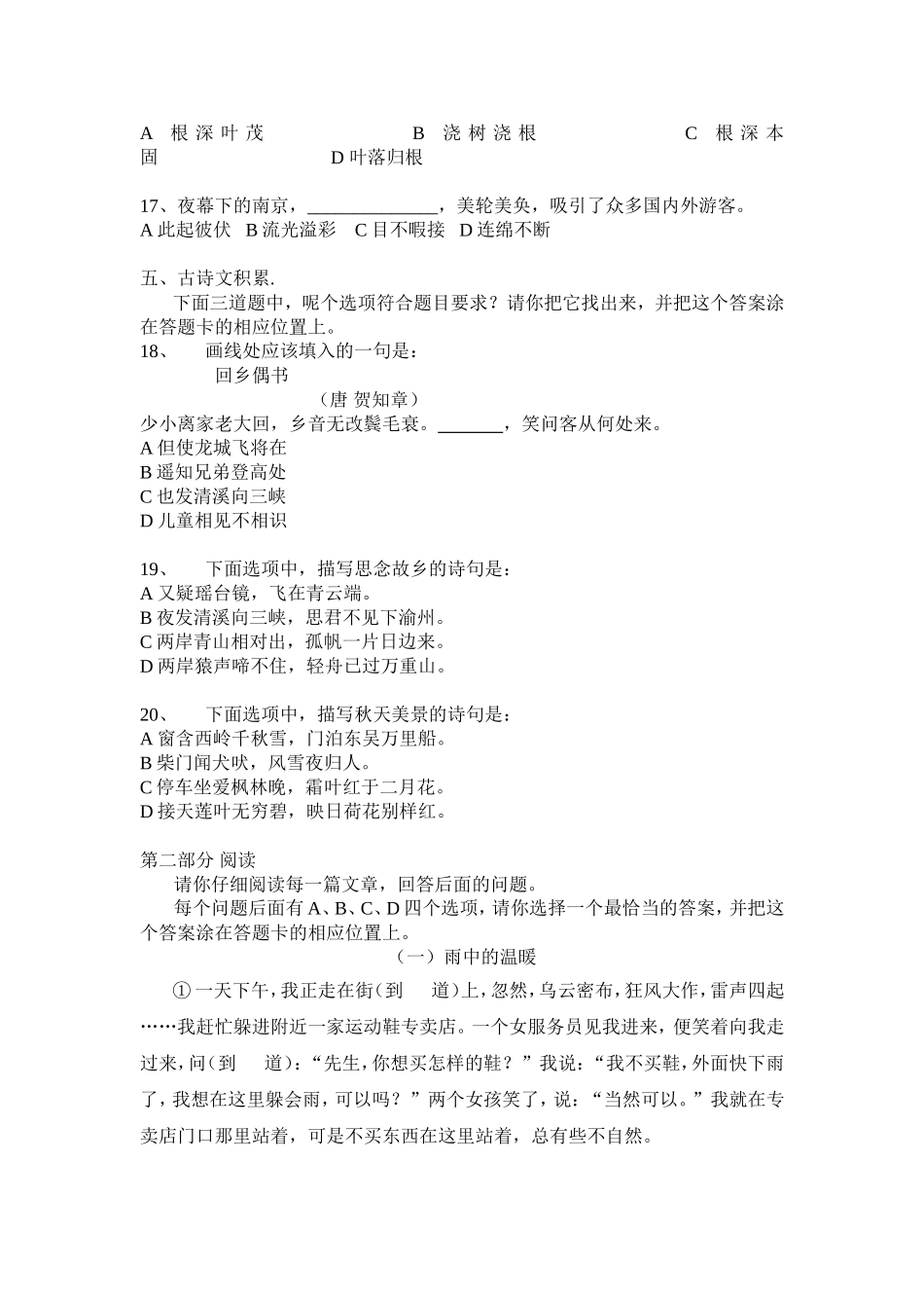 江苏省中小学学业水平测试模拟卷_第2页