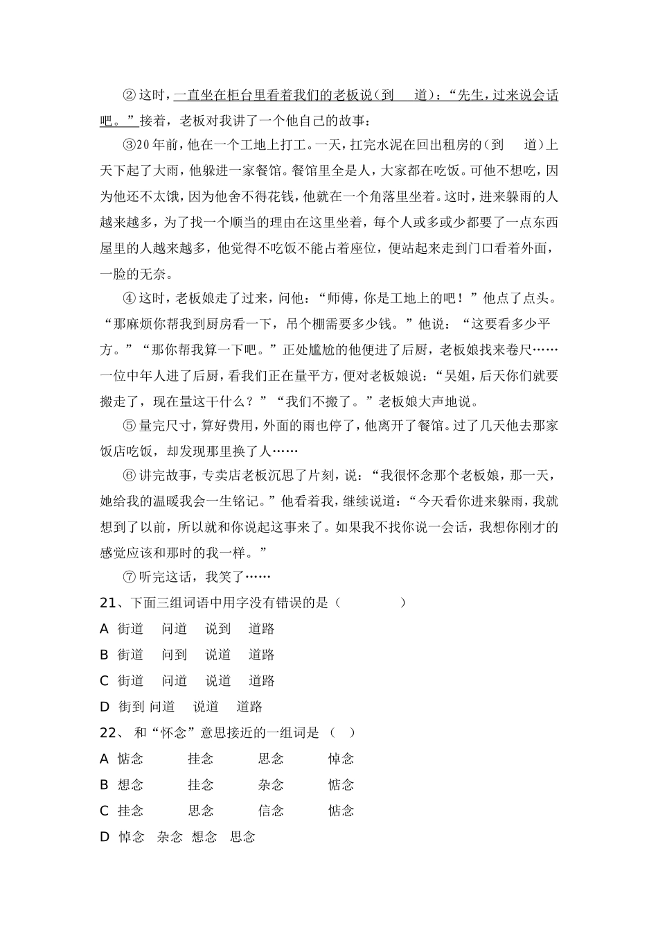 江苏省中小学学业水平测试模拟卷_第3页