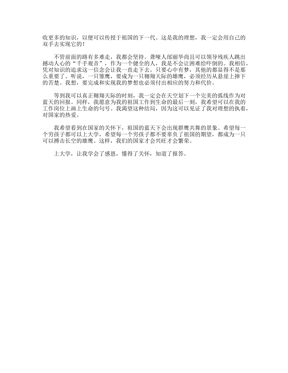 获得国家助学金感言_第2页