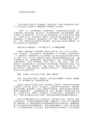 获得国家助学金感言