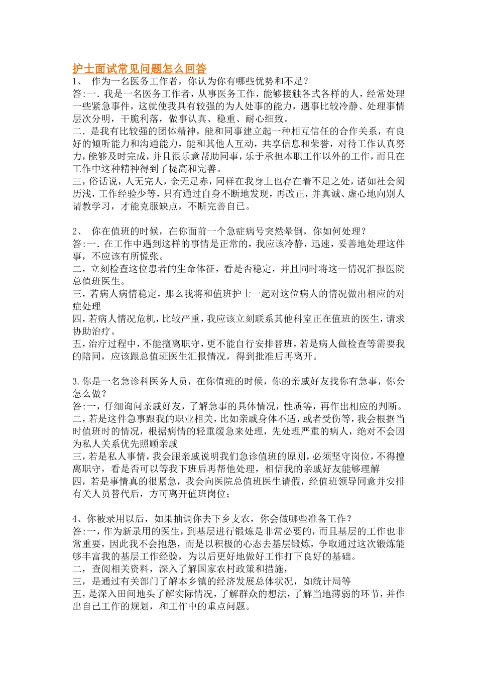 护士面试常见问题怎么回答_第1页