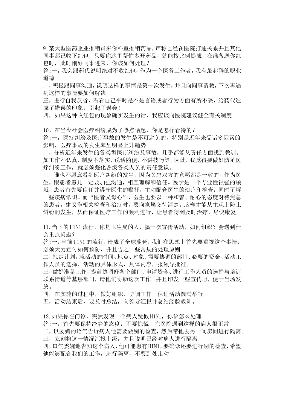 护士面试常见问题怎么回答_第3页