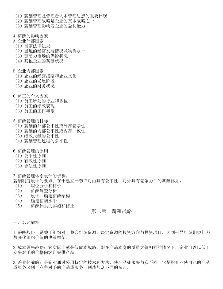 江苏省自学考试人力资源管理专业（本科段）复习资料_第2页