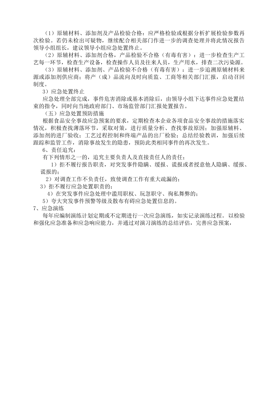 公司食品安全事故处置方案_第3页