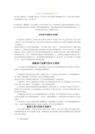 2岁孩子脾气越来越犟怎么办？