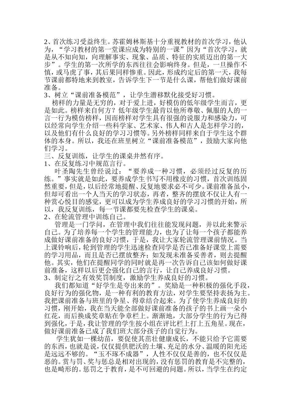 小学生课前准备良好学习习惯培养案例_第2页