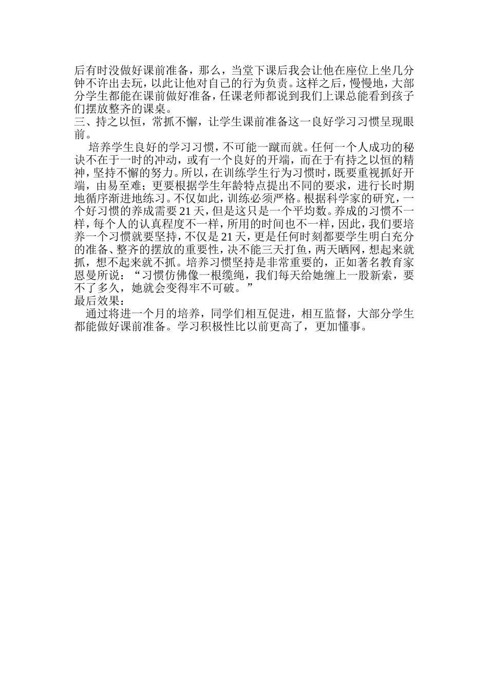 小学生课前准备良好学习习惯培养案例_第3页