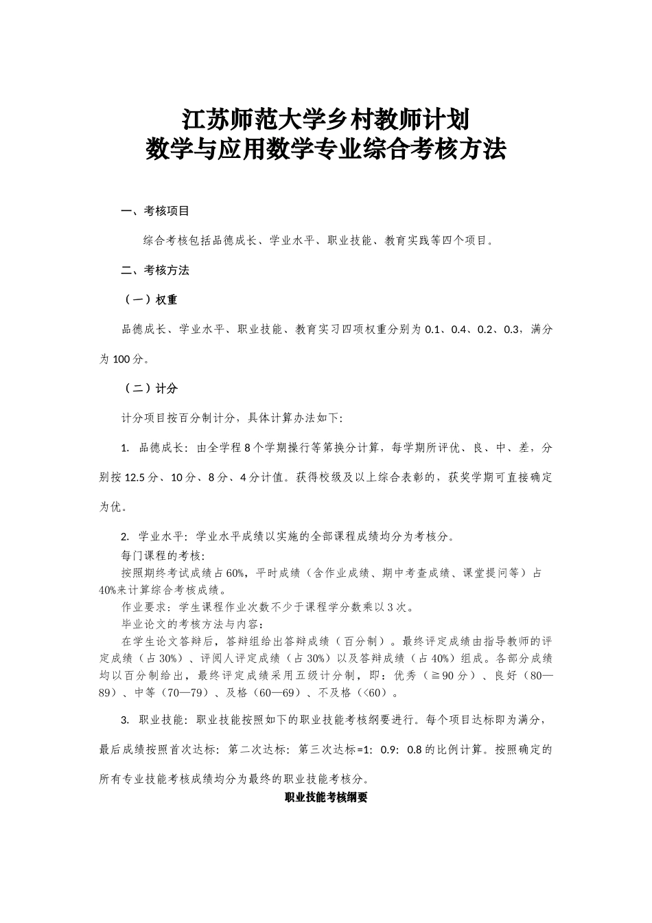 江苏师范大学乡村教师计划_第1页