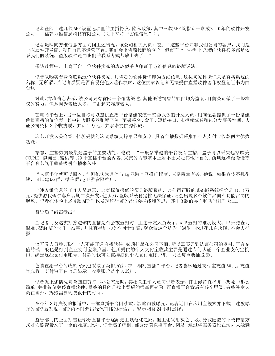 2万元即可搭建直播平台，利用微信、QQ、贴吧ag亚游官网推广起底色情直播产业链：禁忌的生意_第2页