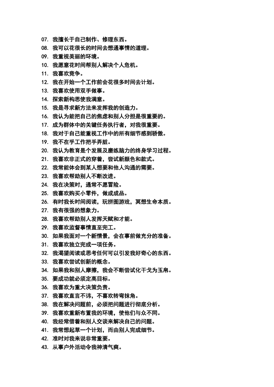 霍兰德职业兴趣测试题_第3页
