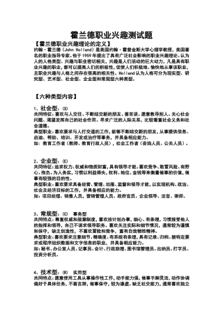 霍兰德职业兴趣测试题