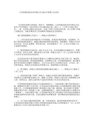 江苏师豪高校实业有限公司年寒假工作总结
