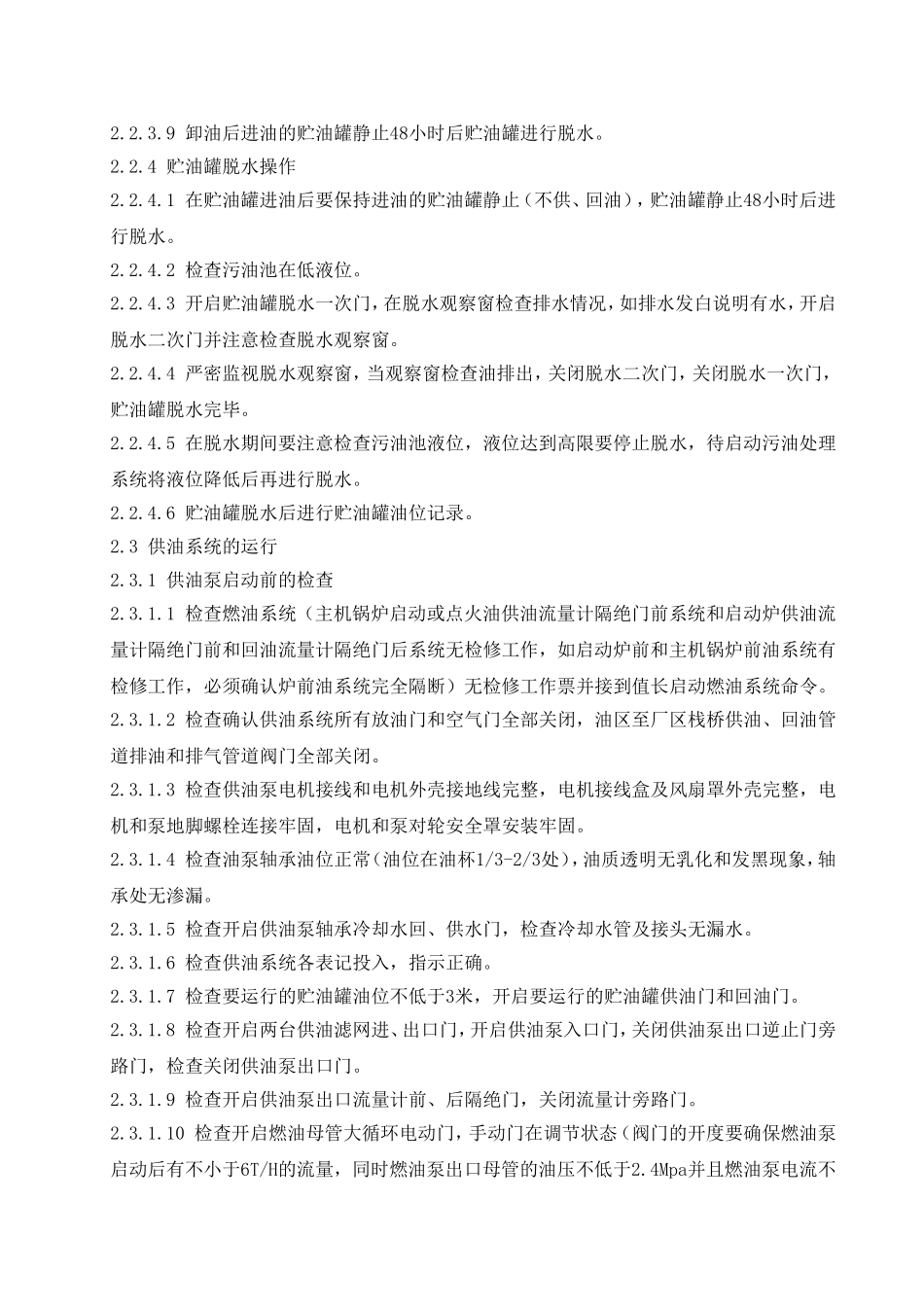 2油泵房运行规程_第3页