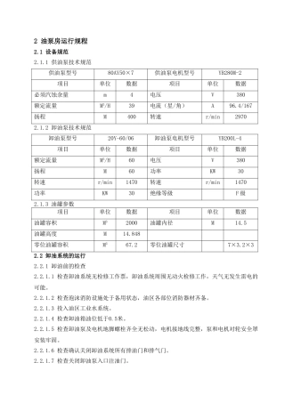 2油泵房运行规程