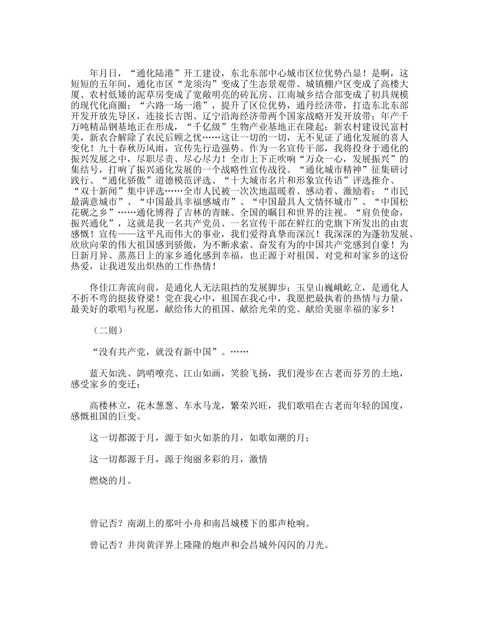 建党90周年演讲稿二则_第2页