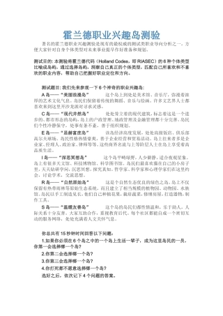 霍兰德职业兴趣岛测验