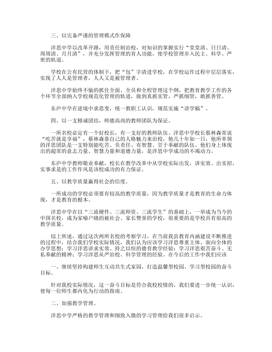 江苏洋思中学、东庐中学教育考察报告_第2页