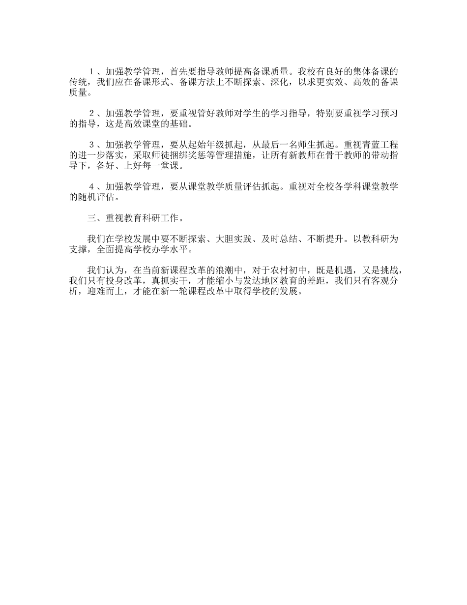 江苏洋思中学、东庐中学教育考察报告_第3页