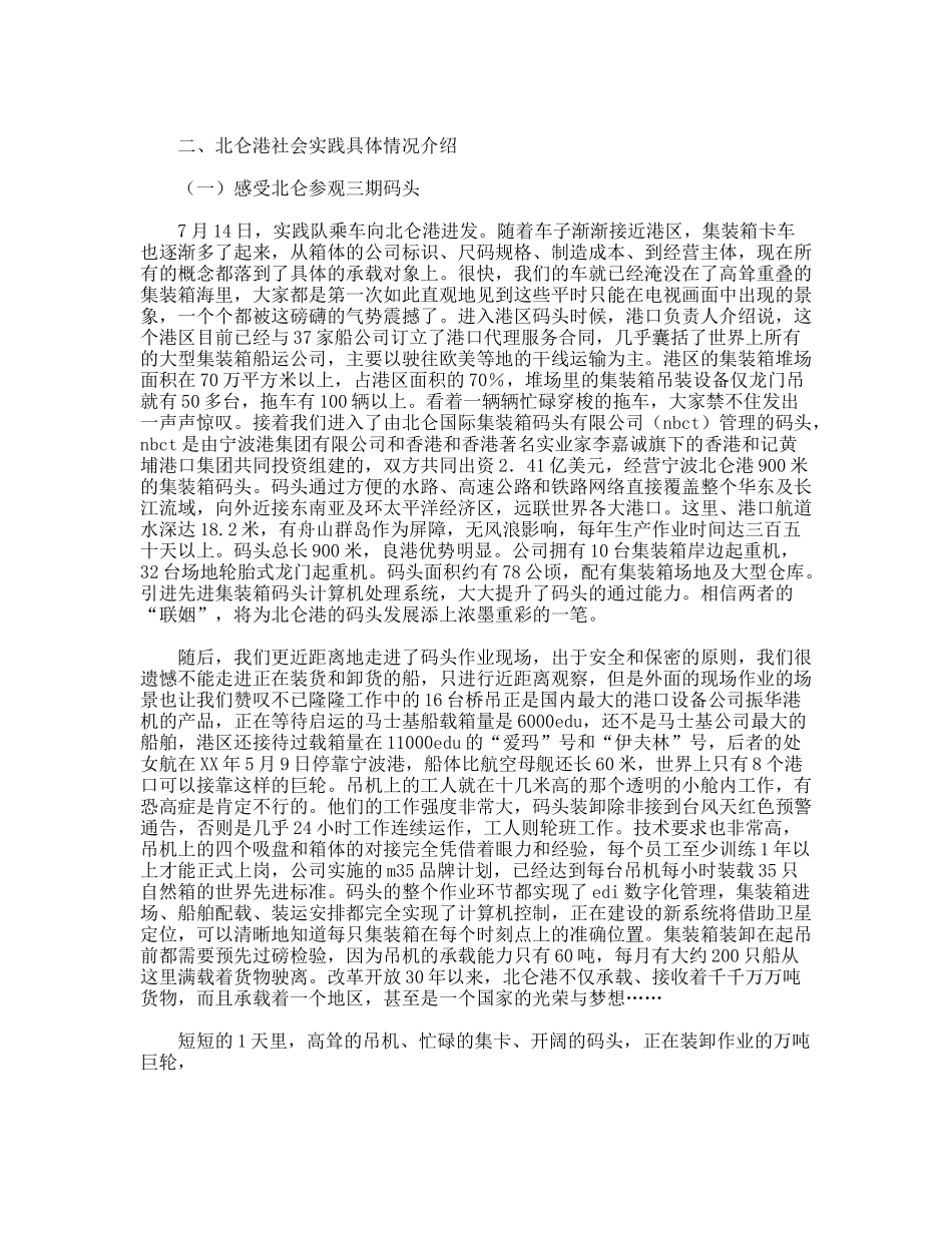 师范大学暑期社会实践报告_第2页