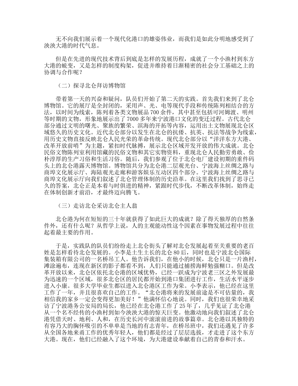 师范大学暑期社会实践报告_第3页