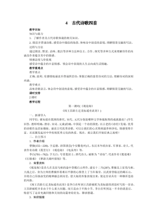 古代诗歌四首教学教案设计